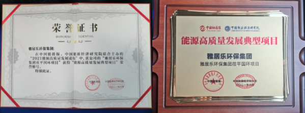 1628841217311421.png 开云棋牌注册就送
环保集团荣获能源行业大奖,助力实现“双碳”目标2.png