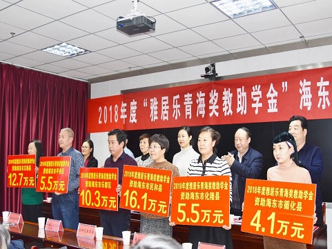 持续8年助学青海 开云棋牌注册就送再颁发200多万助学金