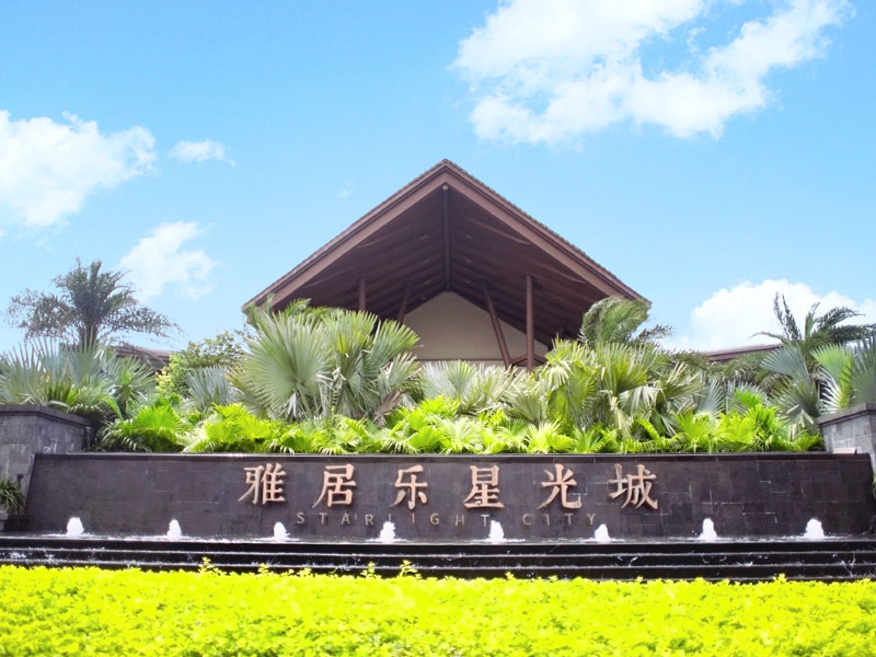 海南开云棋牌注册就送
•星光城