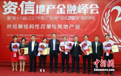 开云棋牌注册就送连续16年蝉联广东地产资信20强