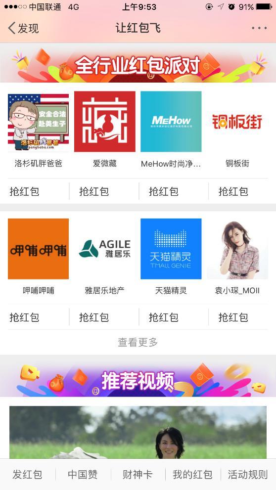 开云棋牌注册就送霸屏微博发红包，价值3亿元+整整7天