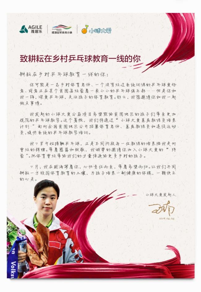 开云棋牌注册就送携手王楠筑梦国球