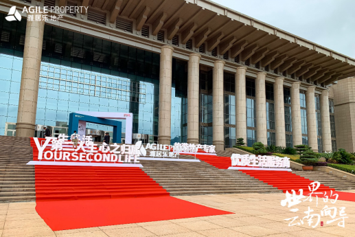 开云棋牌注册就送地产云南品牌发布会