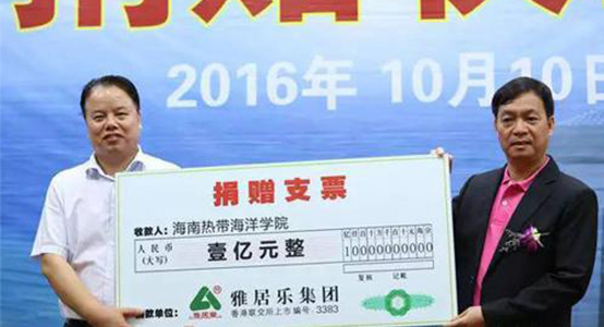 开云棋牌注册就送向海南热带海洋学院捐款
